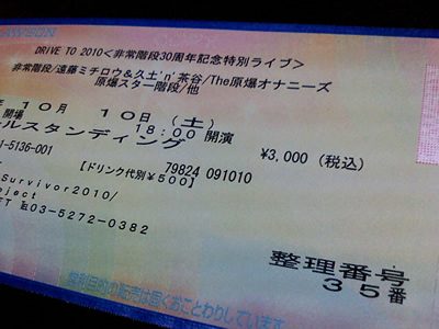 10月10日のチケット