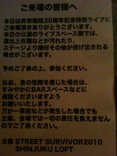 ライヴ前にもらったチラシ