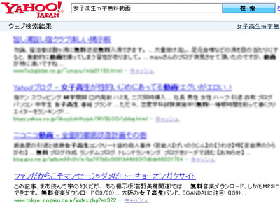 Yahoo!の検索結果