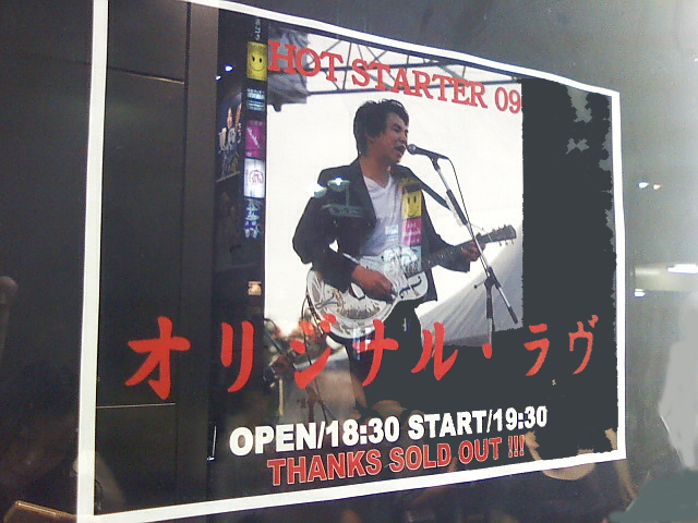 オリジナル・ラヴ