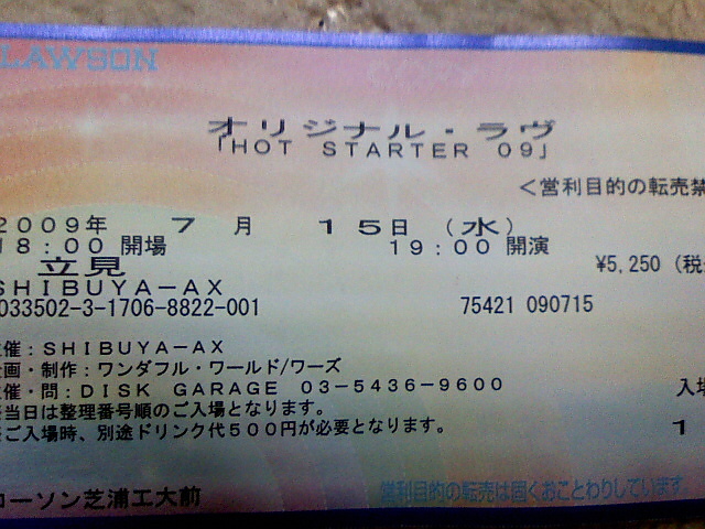 オリジナル・ラヴ・チケット