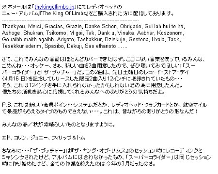 レディオヘッドからのメール