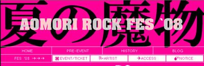 aormori rock fes 08