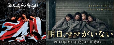 The Kids Are Alright