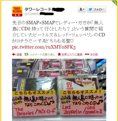 タワレコツイート
