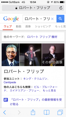 ロバート・フリップに間違えられた久米宏