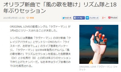 オリジナル・ラブ