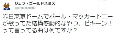ジェフ・ゴールドスミスさんのツイート