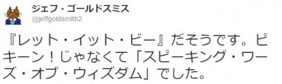 ジェフ・ゴールドスミスさんのツイート