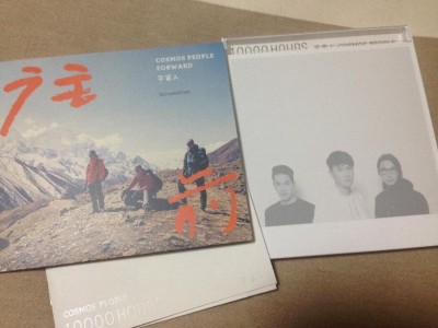 宇宙人(Cosmos People) / 10,000 Hours