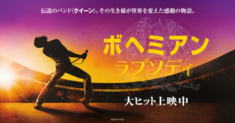 Bohemian Rhapsody Movie