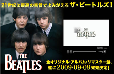 ビートルズリマスター
