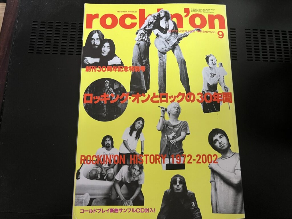 ロッキング・オン